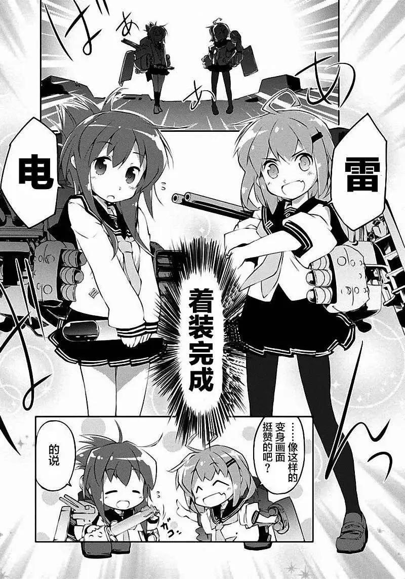 艦colle的說 - 第01回 - 5