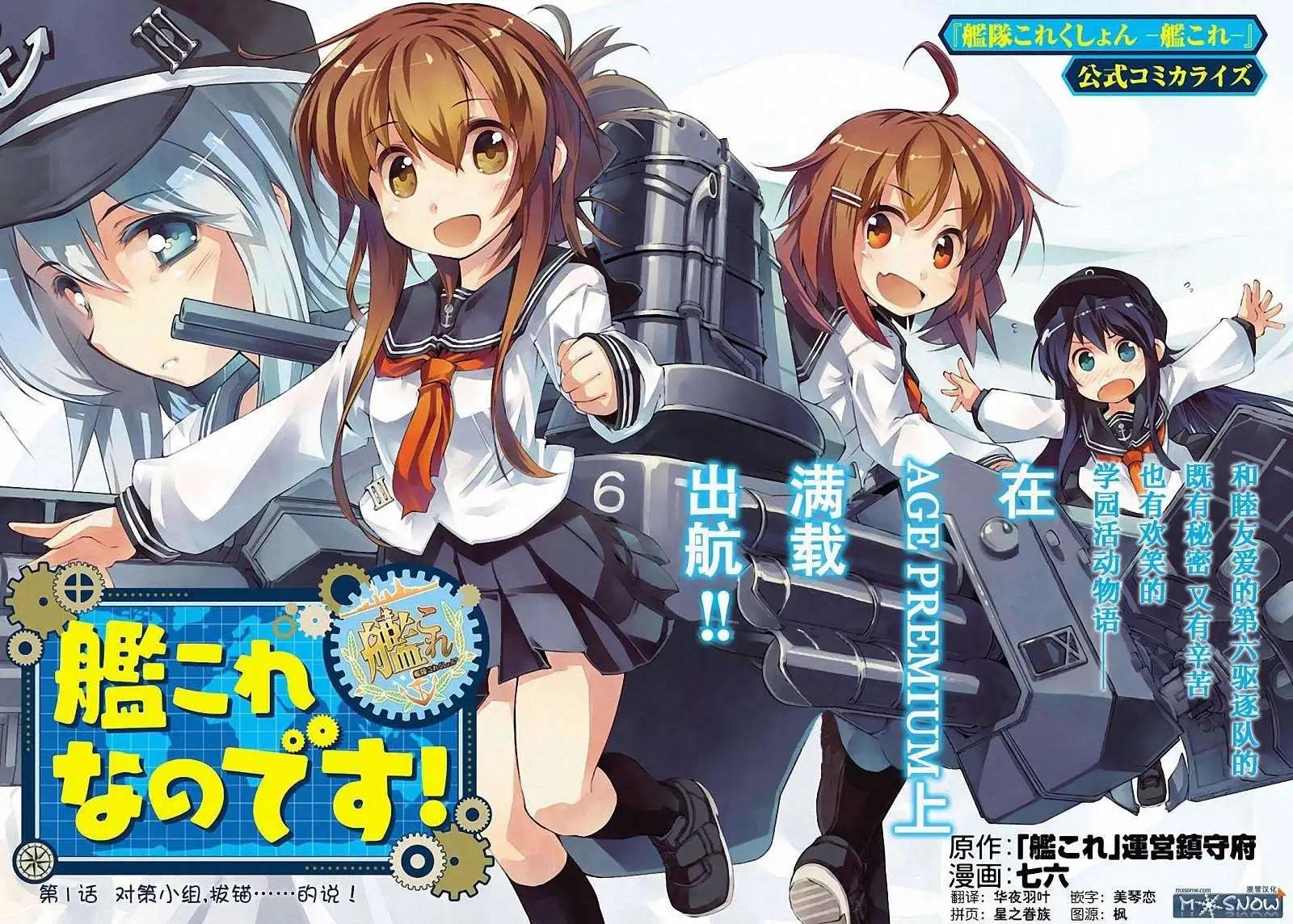 艦colle的說 - 第01回 - 3