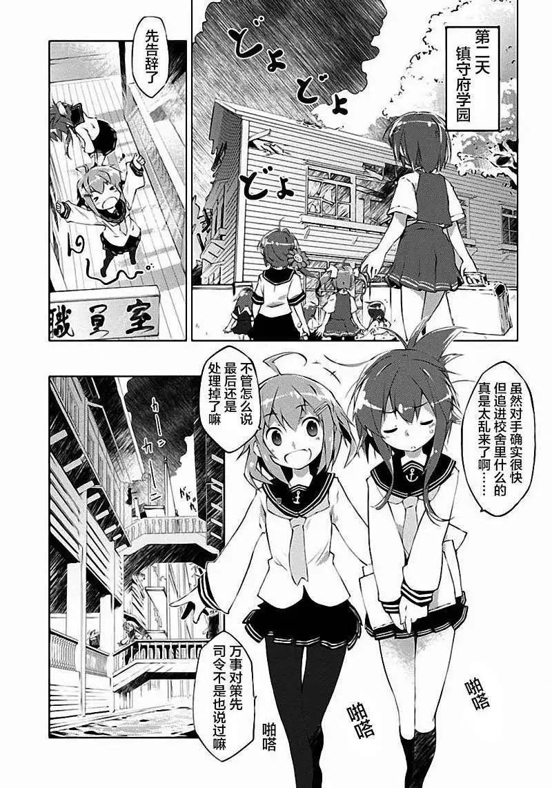 艦colle的說 - 第01回 - 5