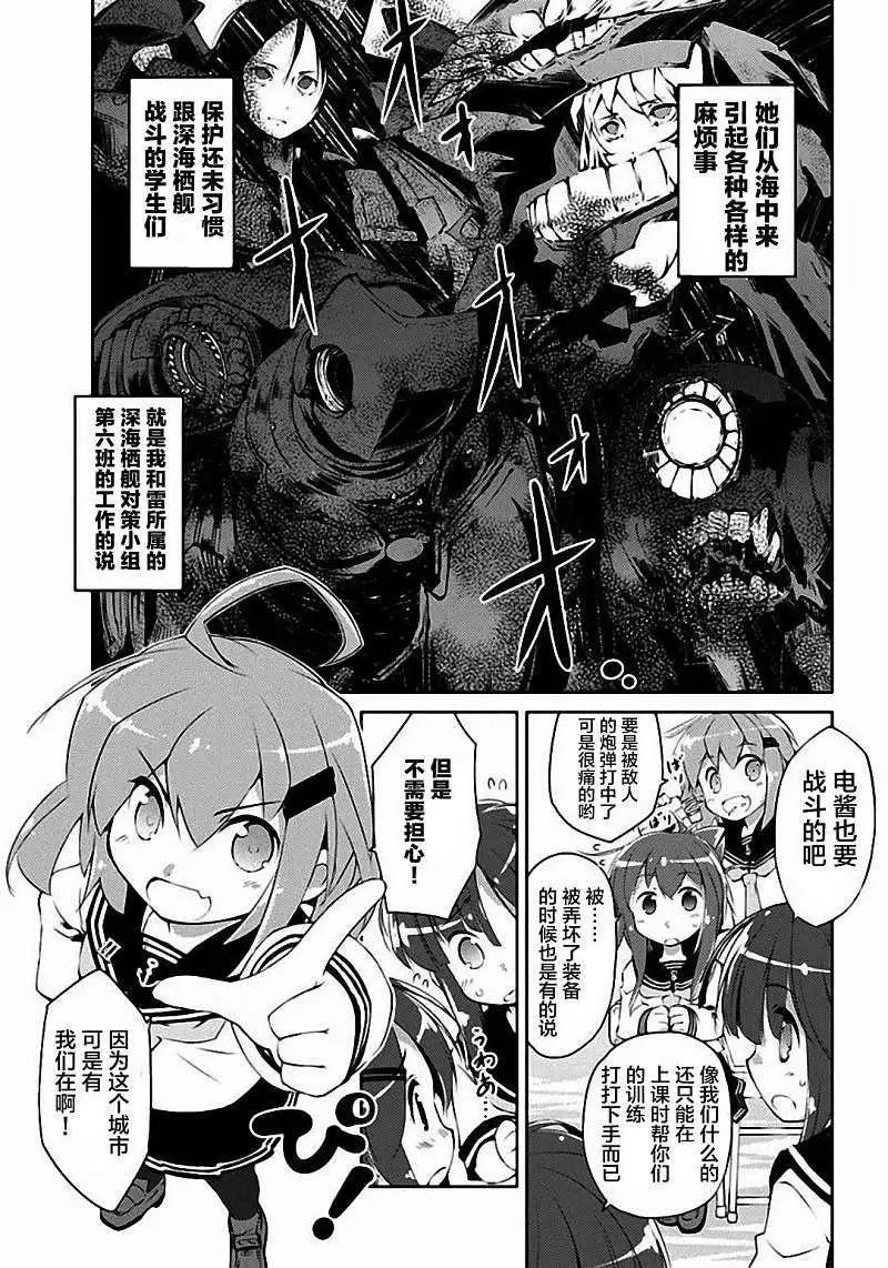 艦colle的說 - 第01回 - 1