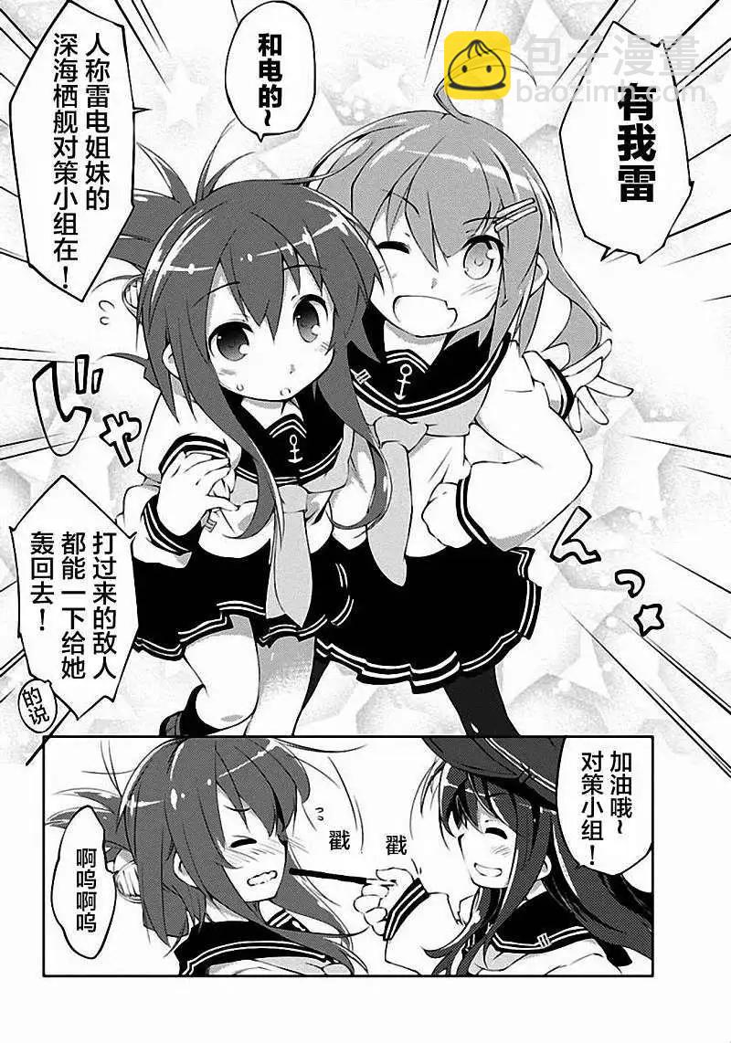艦colle的說 - 第01回 - 2