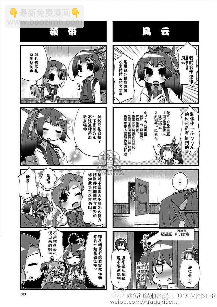 -艦colle- 官方四格 吹雪 加油！ - 115話 - 2