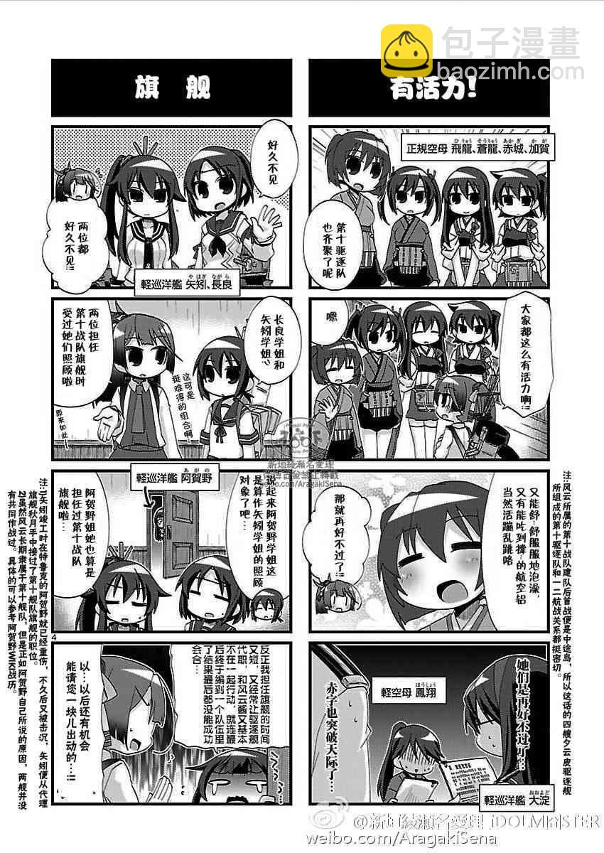 -艦colle- 官方四格 吹雪 加油！ - 115話 - 1