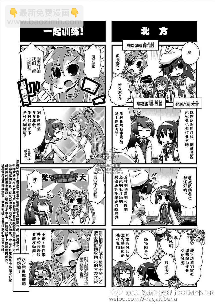 -艦colle- 官方四格 吹雪 加油！ - 115話 - 2