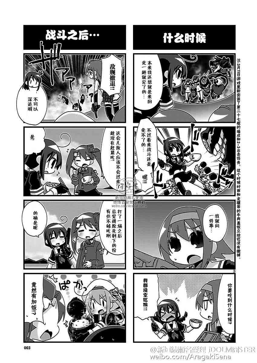 -艦colle- 官方四格 吹雪 加油！ - 119話 - 2