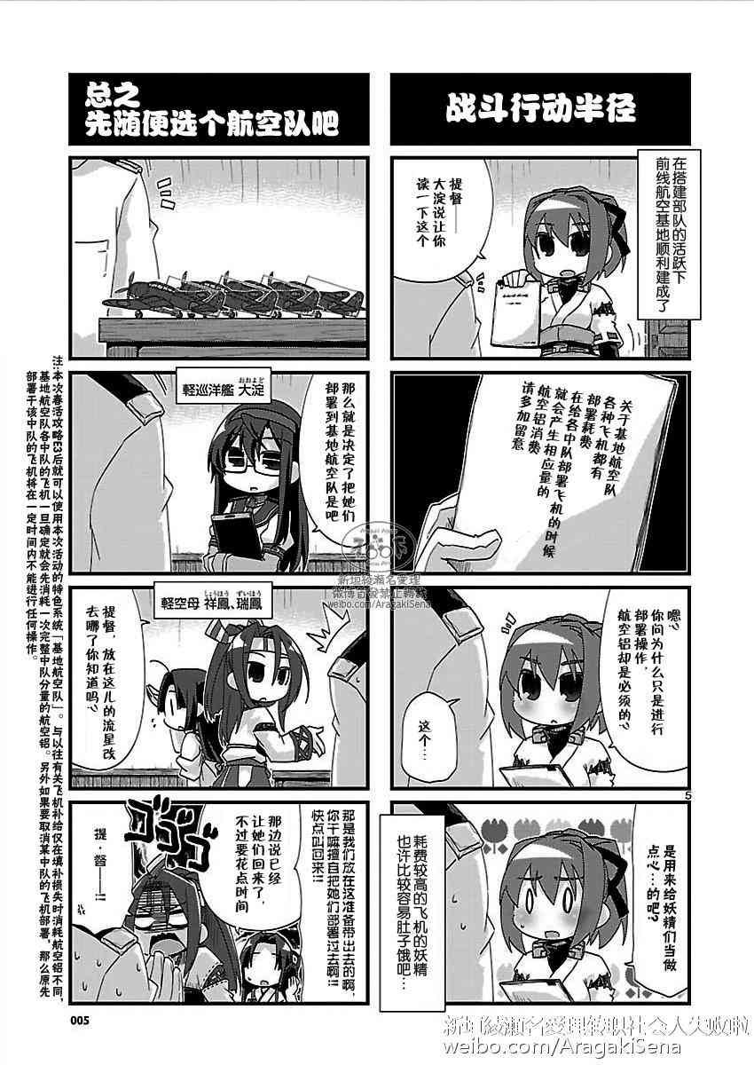 -艦colle- 官方四格 吹雪 加油！ - 126話 - 2