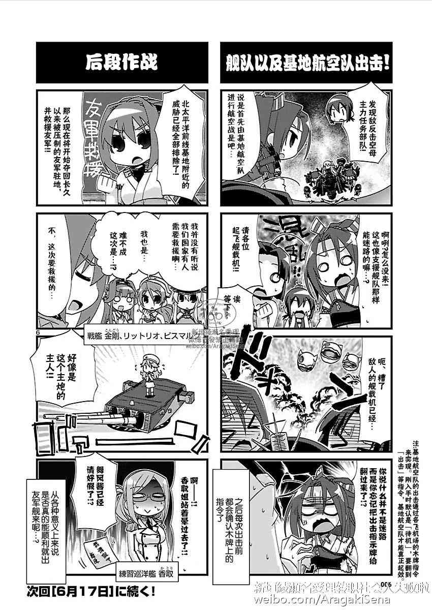 -艦colle- 官方四格 吹雪 加油！ - 126話 - 1