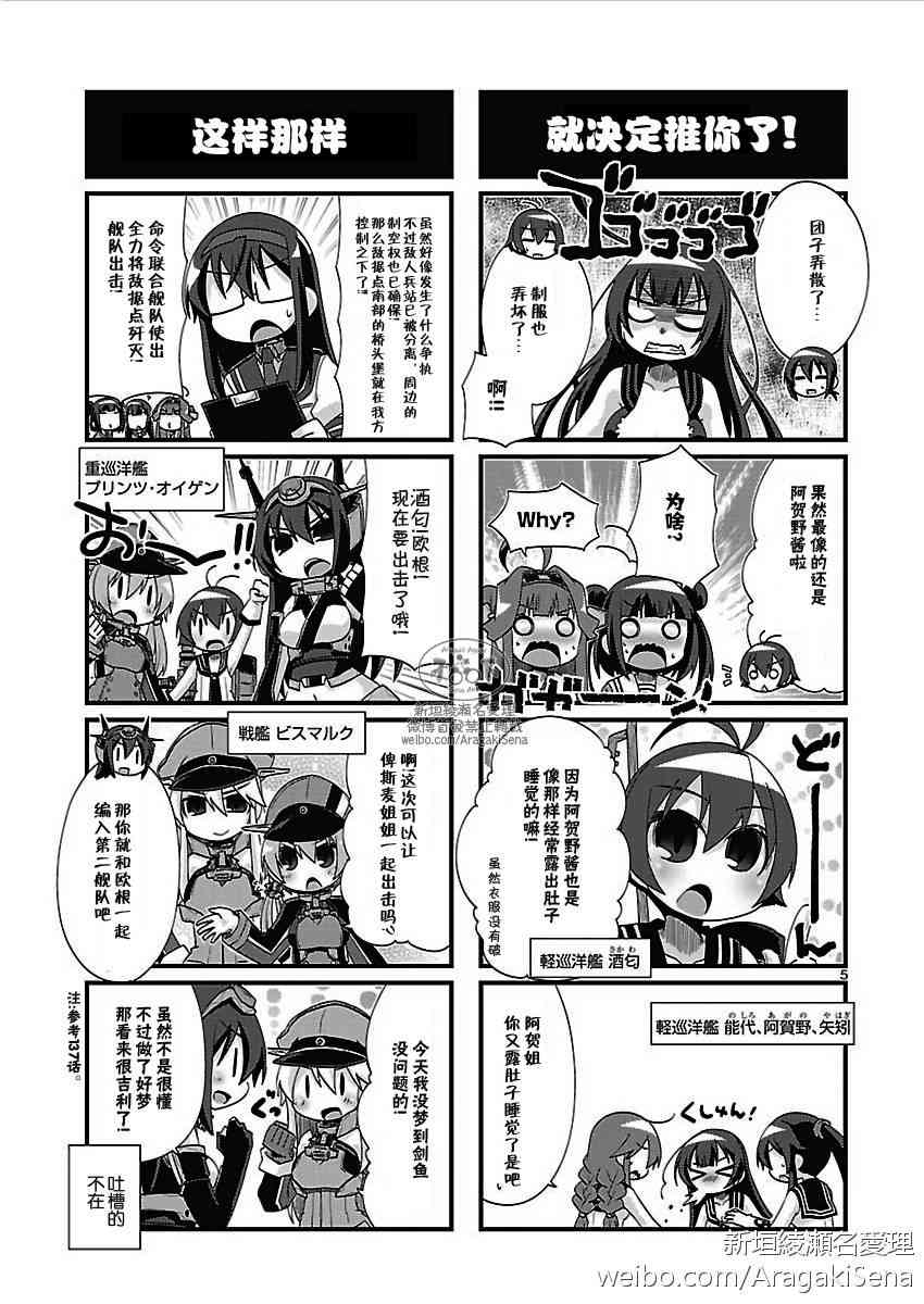 -艦colle- 官方四格 吹雪 加油！ - 148話 - 2