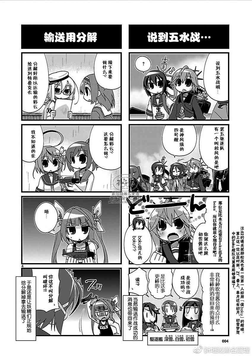 -艦colle- 官方四格 吹雪 加油！ - 155話 - 1