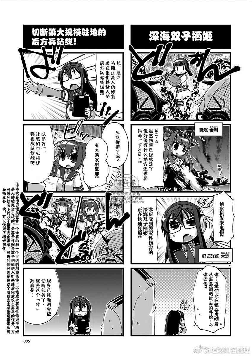 -艦colle- 官方四格 吹雪 加油！ - 155話 - 2