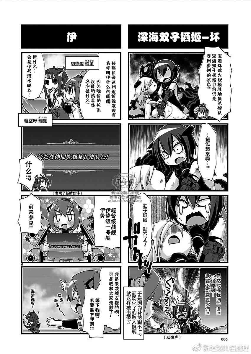 -艦colle- 官方四格 吹雪 加油！ - 155話 - 1