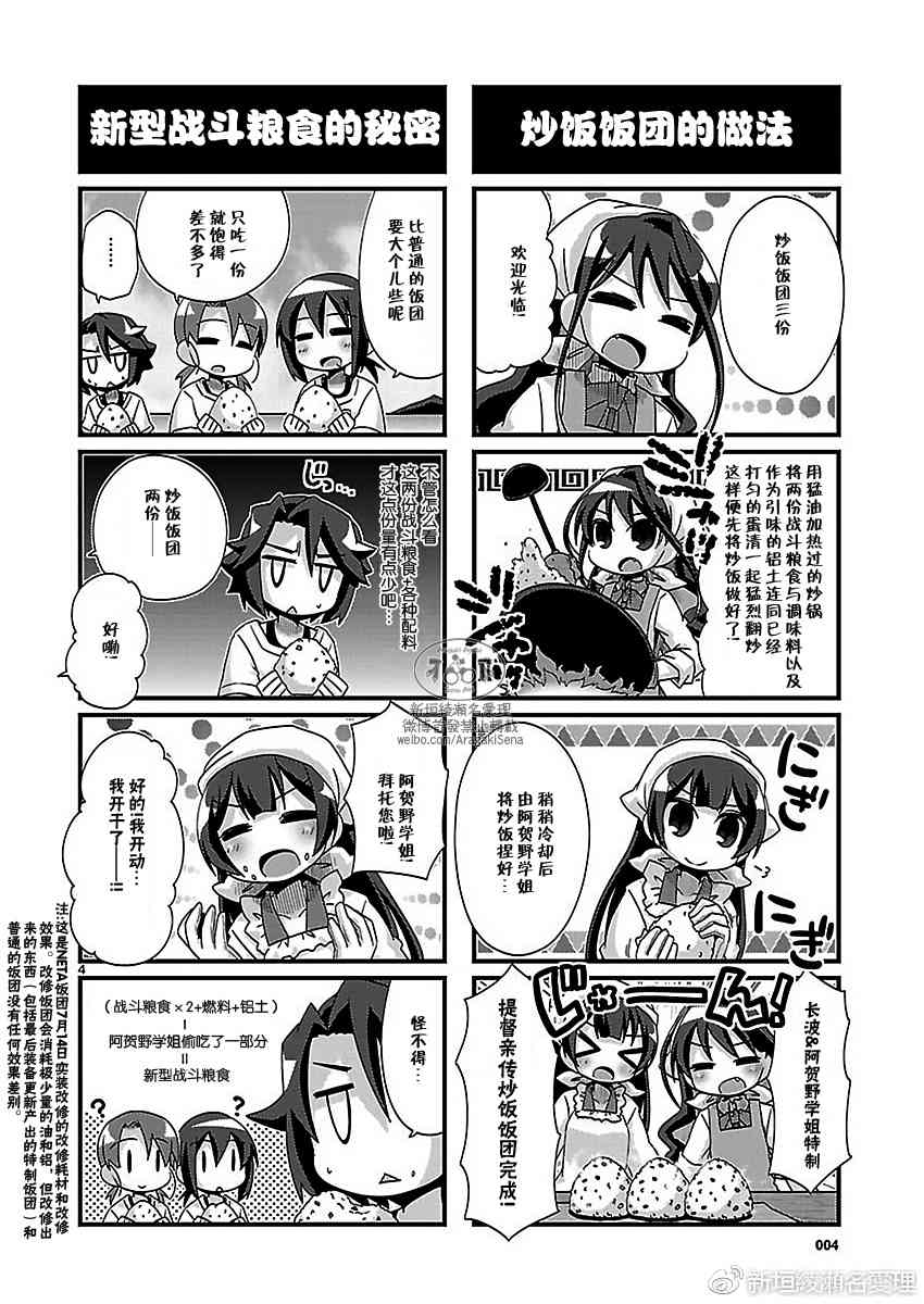 -艦colle- 官方四格 吹雪 加油！ - 173話 - 1