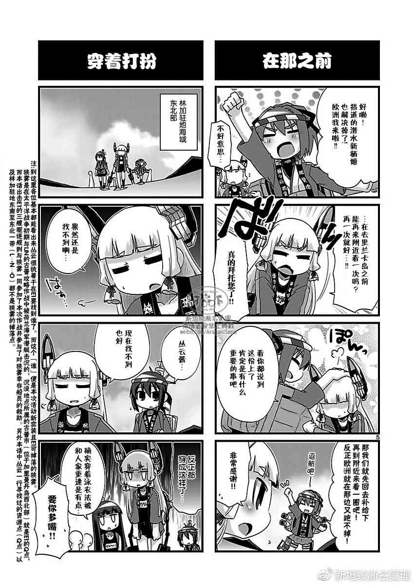 -艦colle- 官方四格 吹雪 加油！ - 176話 - 2