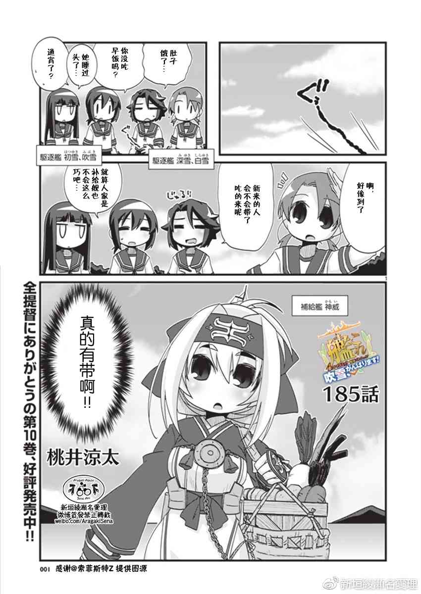 -艦colle- 官方四格 吹雪 加油！ - 185話 - 2