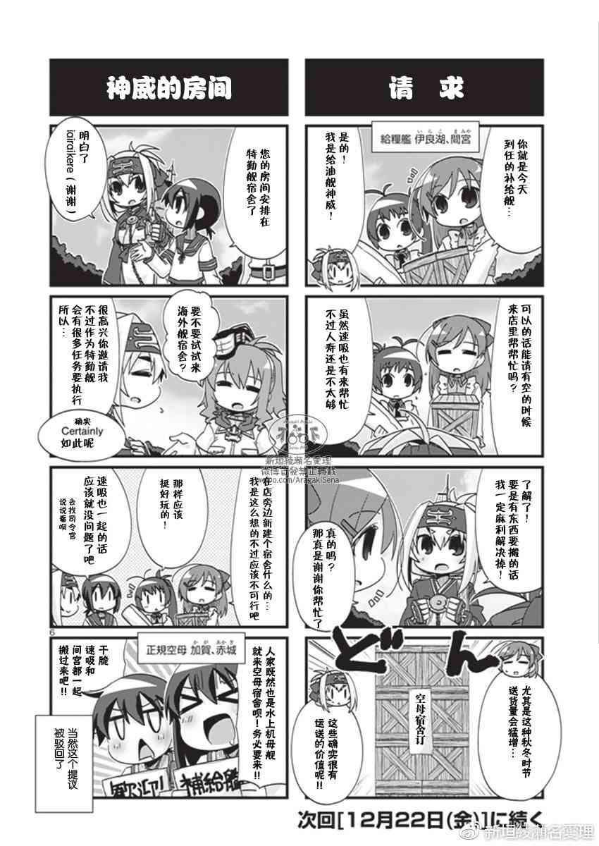 -艦colle- 官方四格 吹雪 加油！ - 185話 - 1