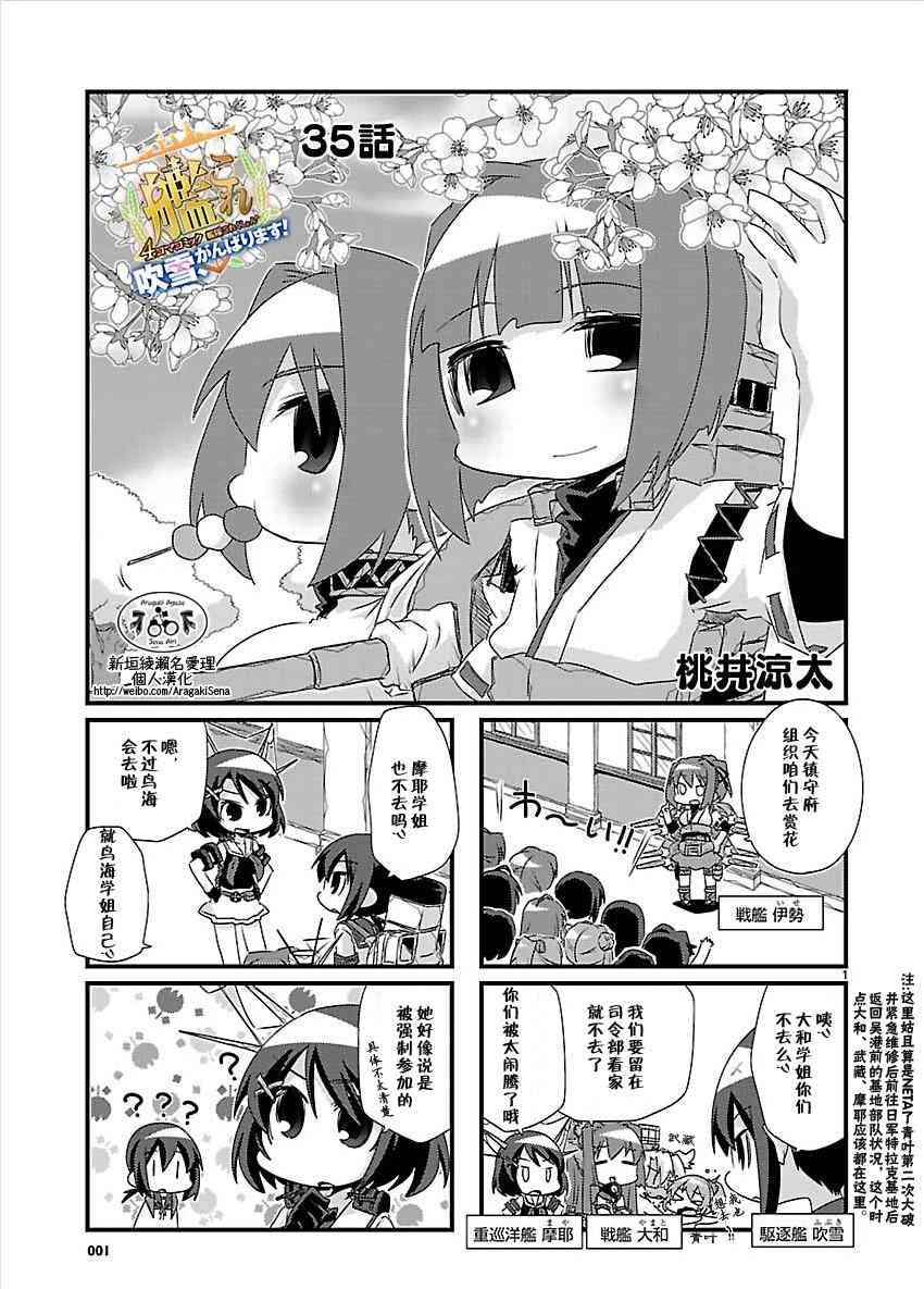 -艦colle- 官方四格 吹雪 加油！ - 35話 - 1