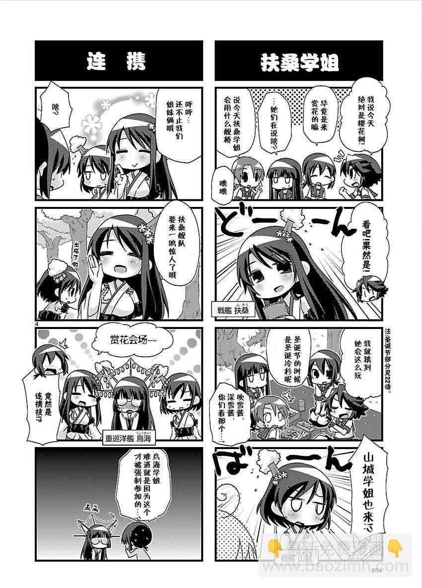 -艦colle- 官方四格 吹雪 加油！ - 35話 - 2