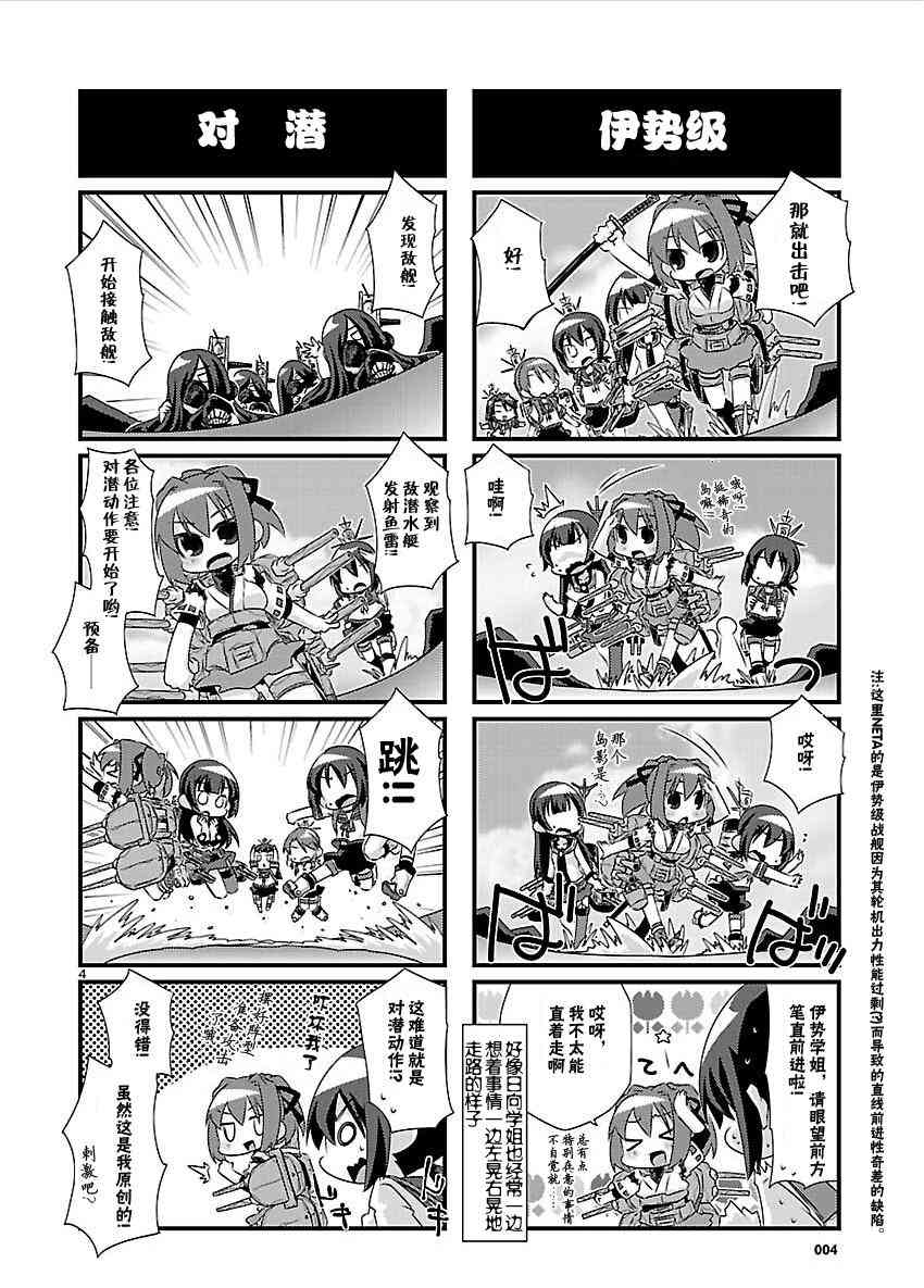 -艦colle- 官方四格 吹雪 加油！ - 43話 - 2