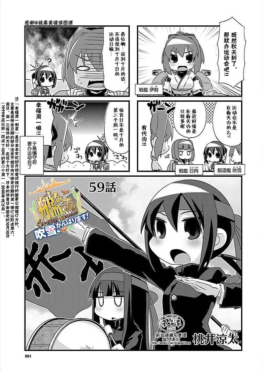 -艦colle- 官方四格 吹雪 加油！ - 59話 - 1