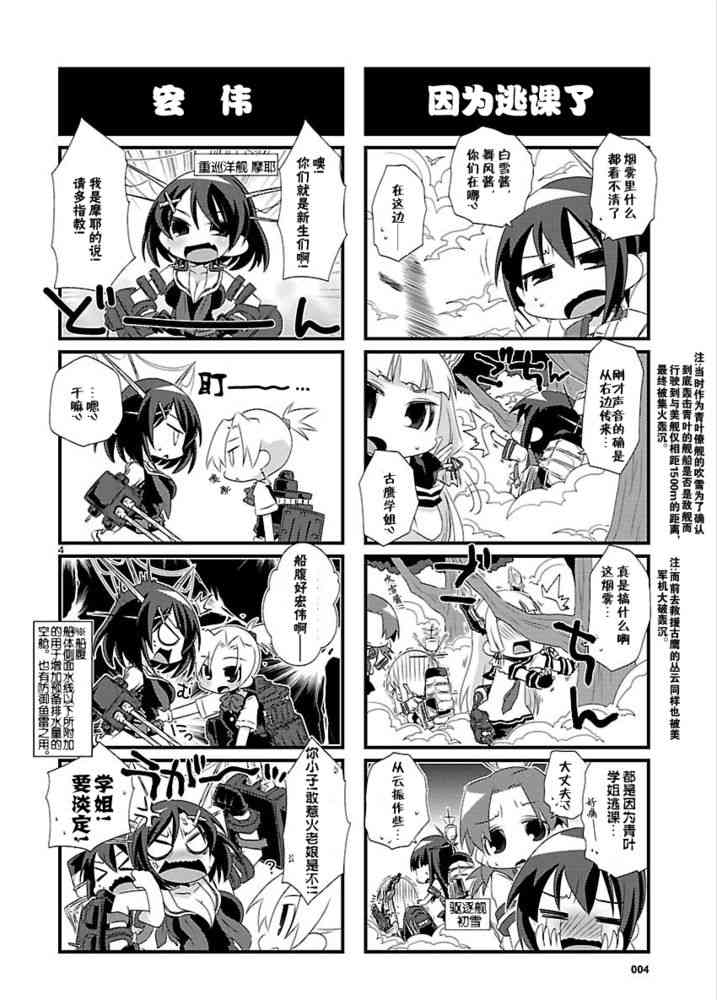 -艦colle- 官方四格 吹雪 加油！ - 7話 - 2