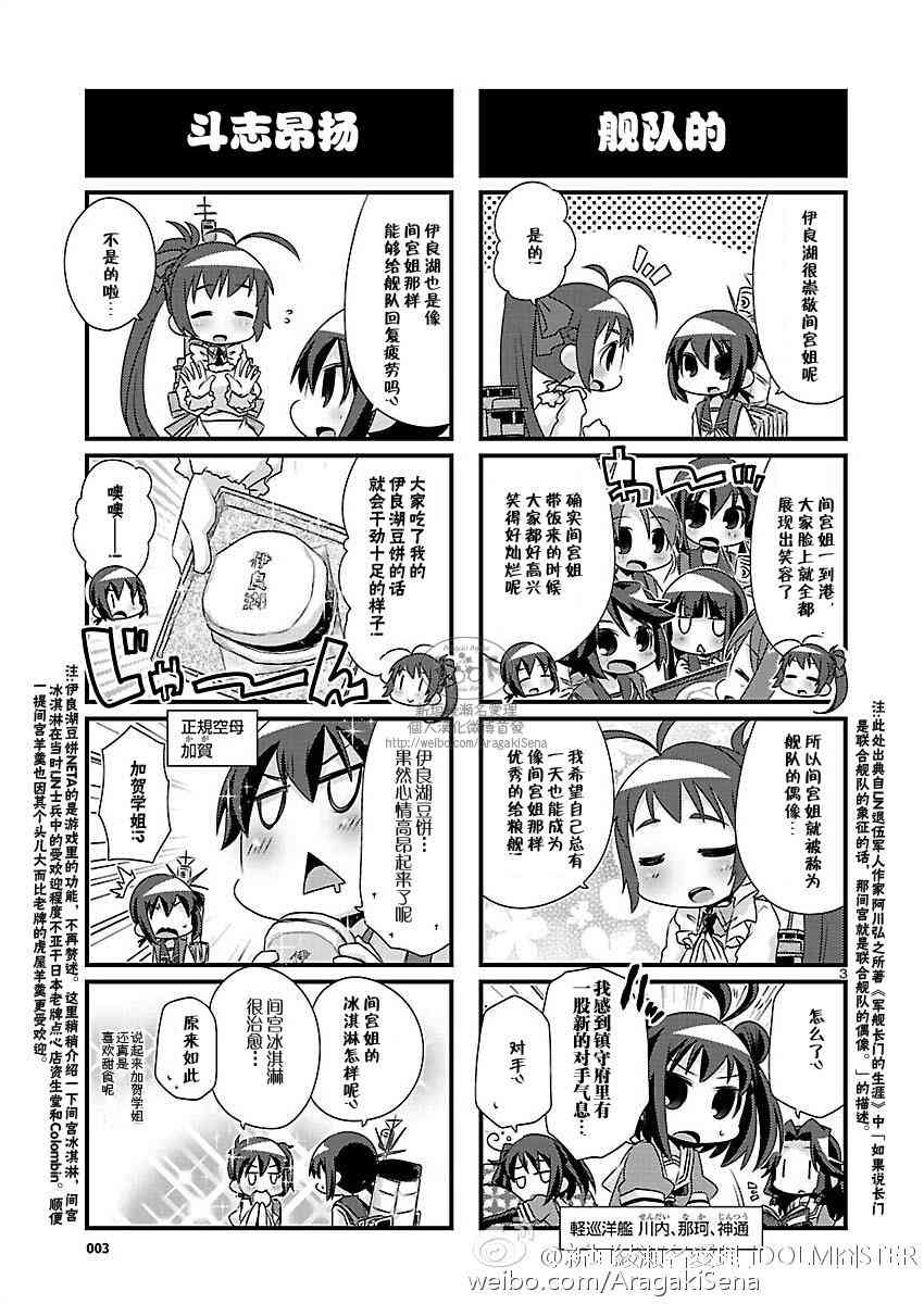 -艦colle- 官方四格 吹雪 加油！ - 66話 - 2