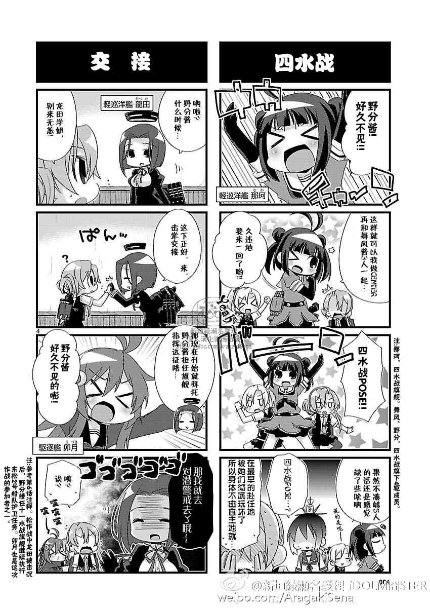 -艦colle- 官方四格 吹雪 加油！ - 74話 - 1