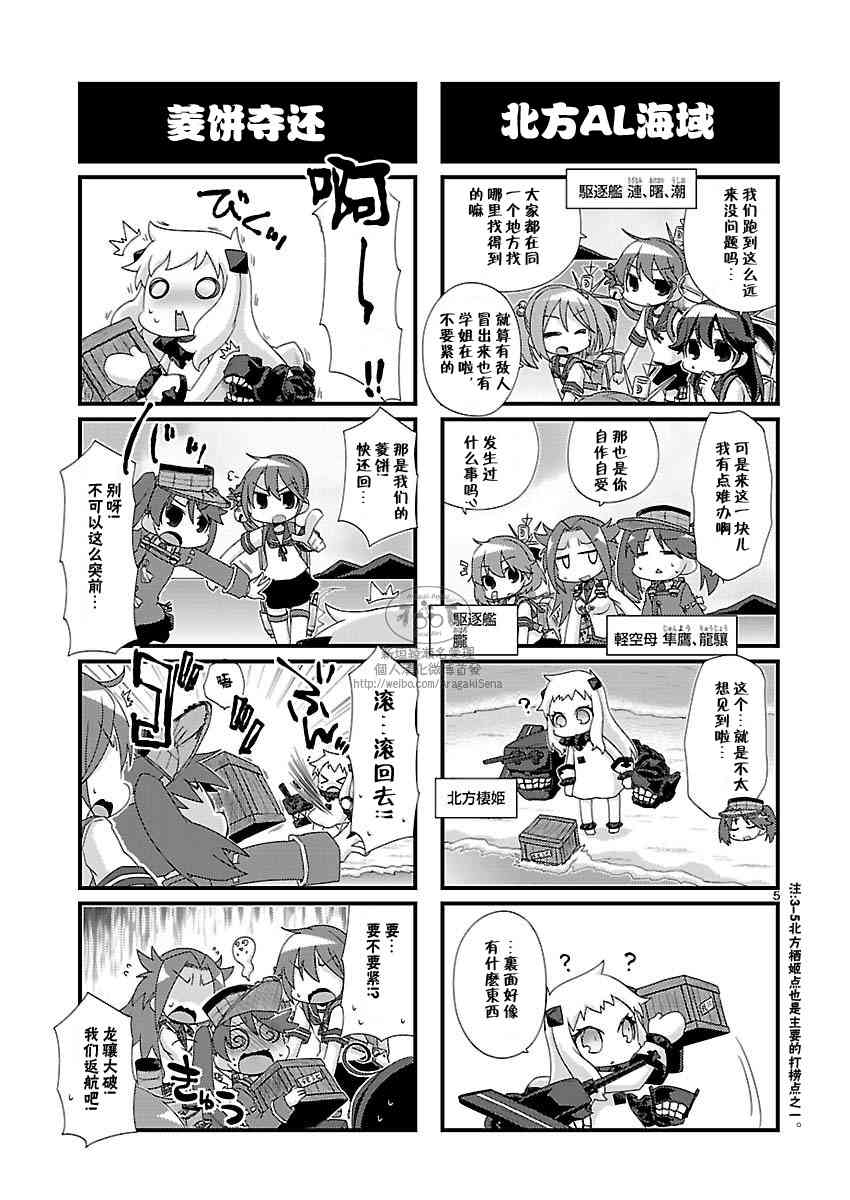 -艦colle- 官方四格 吹雪 加油！ - 78話 - 2