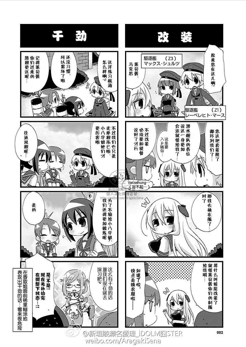 -艦colle- 官方四格 吹雪 加油！ - 83話 - 1