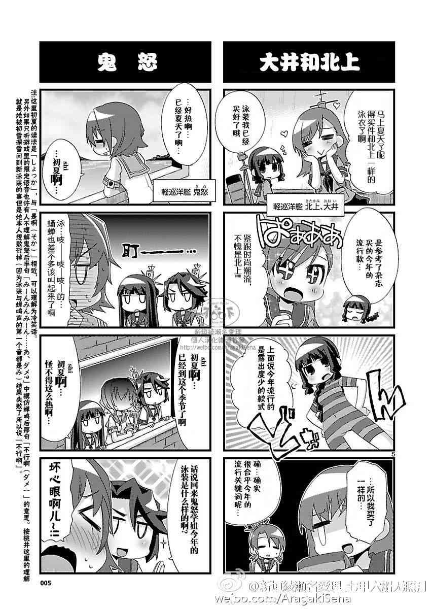 -艦colle- 官方四格 吹雪 加油！ - 93話 - 2