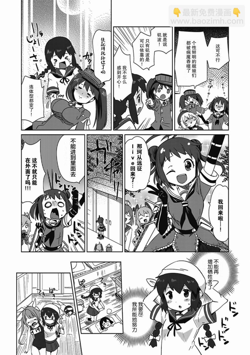 艦colle- 橫須賀鎮守府篇 - 第9卷08話 - 2