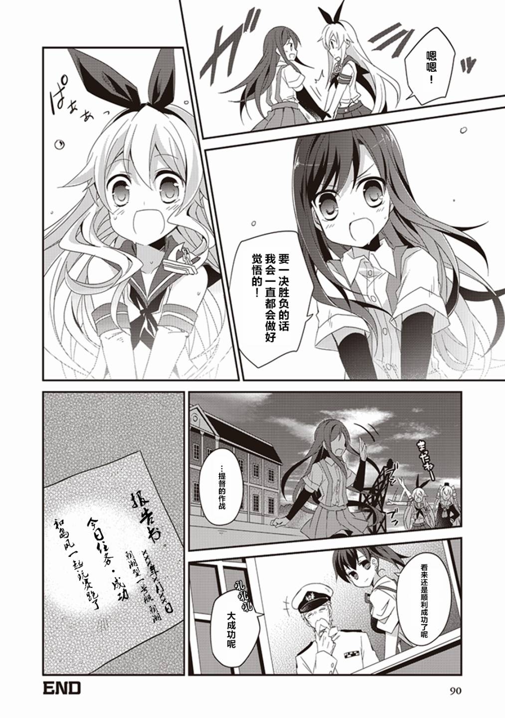 艦colle- 橫須賀鎮守府篇 - 第九卷12話 - 2