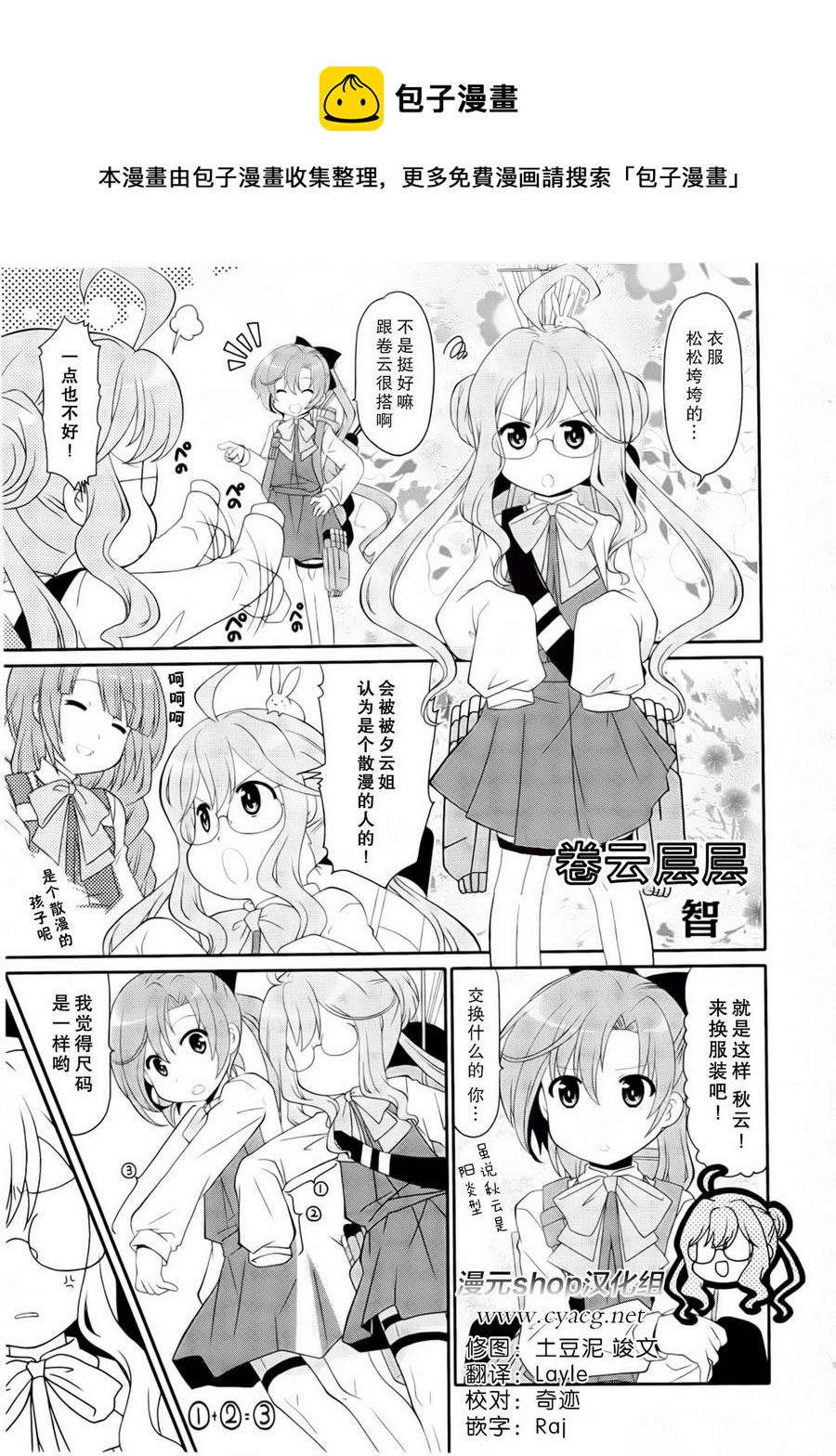 艦colle- 橫須賀鎮守府篇 - 第02卷15-17話 - 1