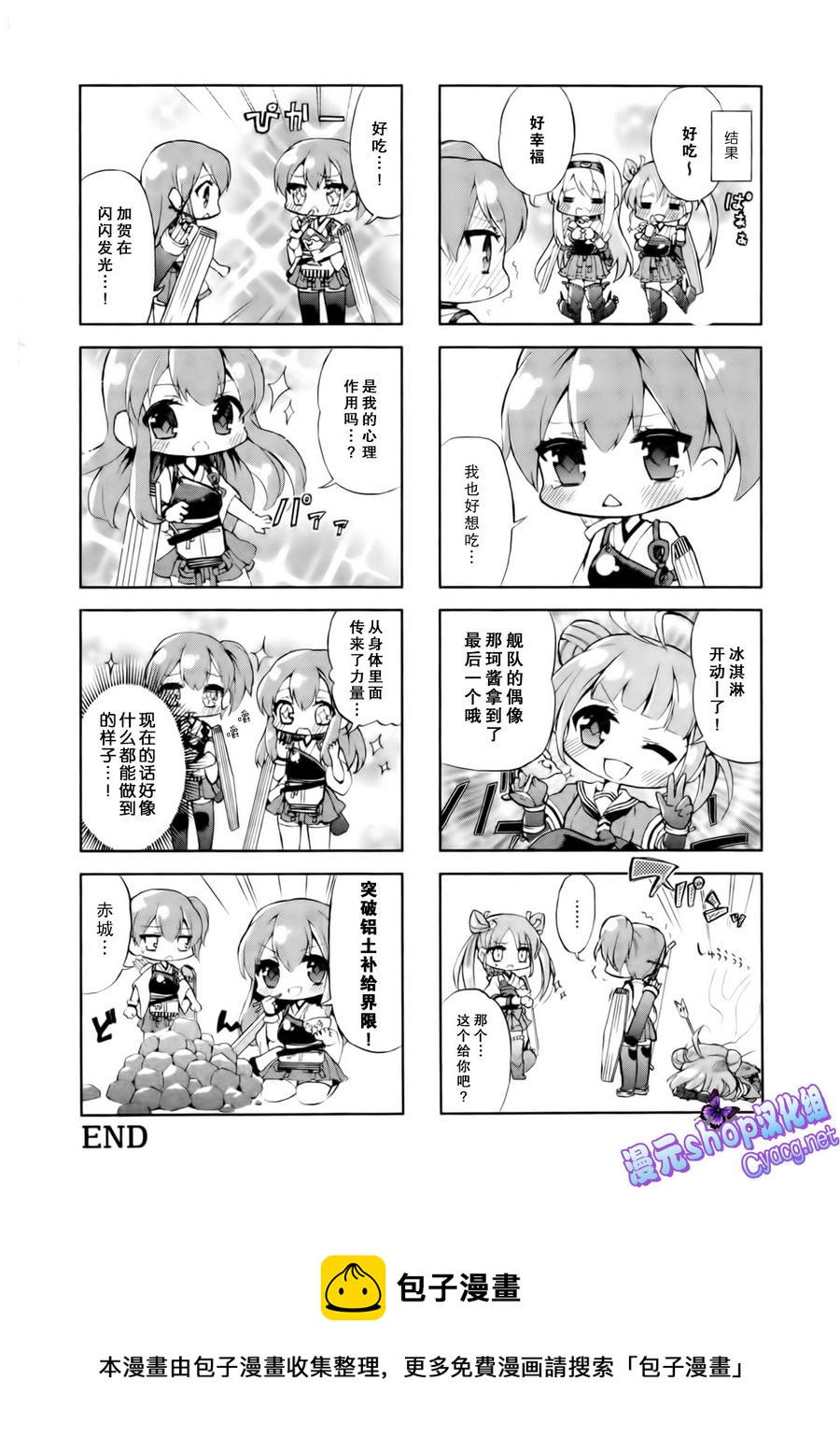 艦colle- 橫須賀鎮守府篇 - 第02卷15-17話 - 4