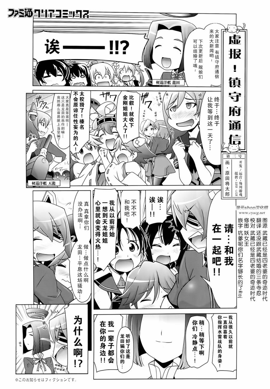 艦colle- 橫須賀鎮守府篇 - 第3卷01話 - 3