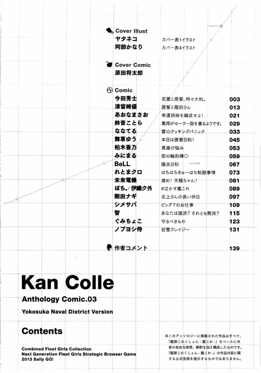 艦colle- 橫須賀鎮守府篇 - 第3卷01話 - 1