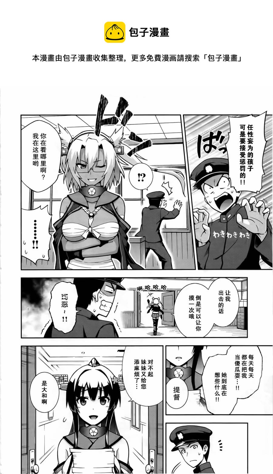 艦colle- 橫須賀鎮守府篇 - 第3卷01話 - 3