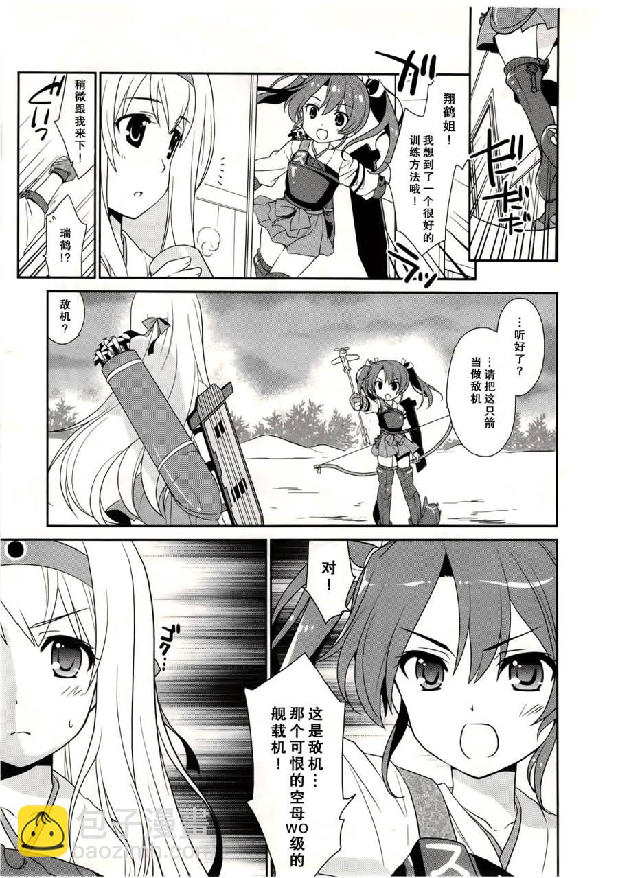 艦colle- 橫須賀鎮守府篇 - 第3卷03話 - 1