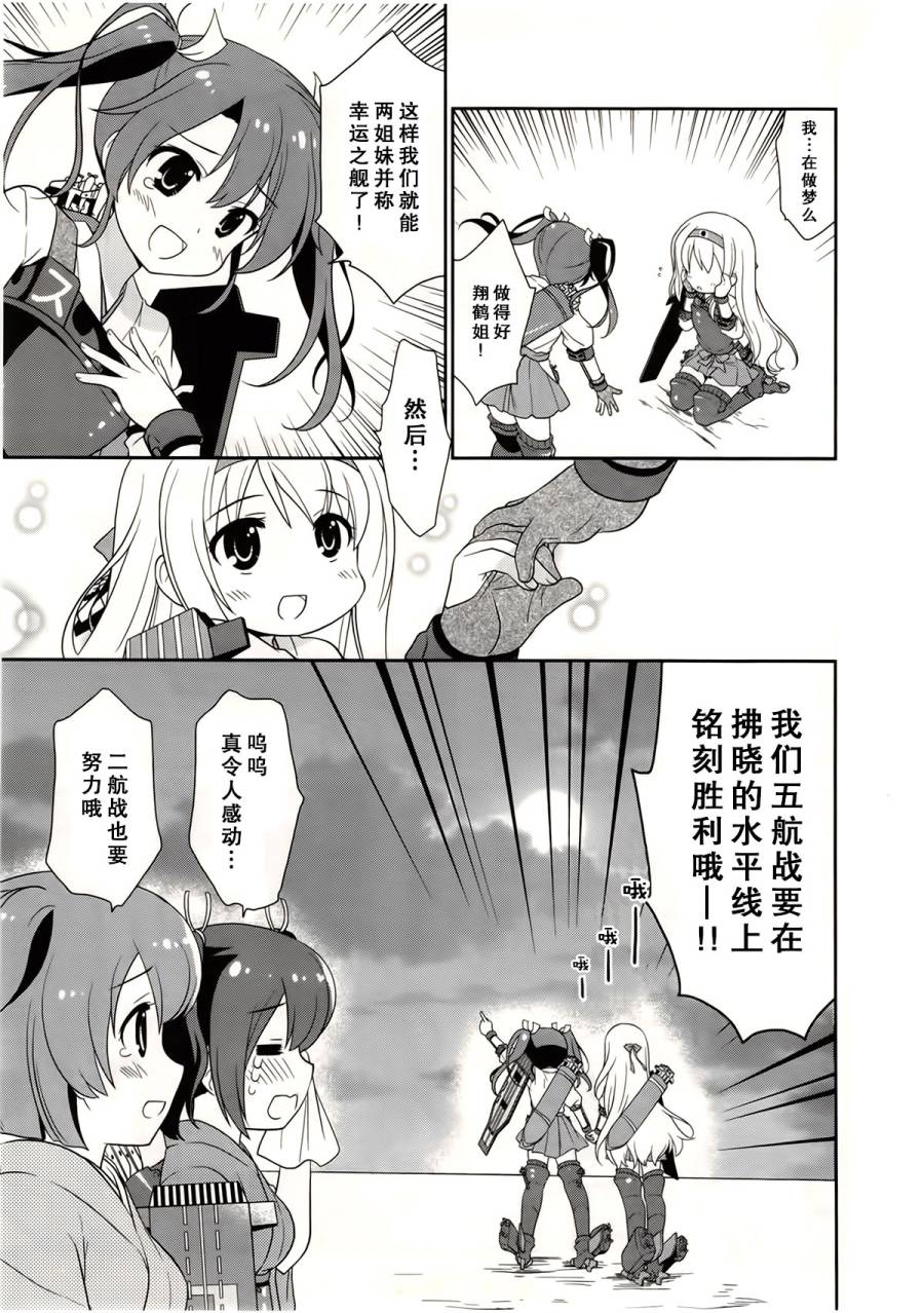 艦colle- 橫須賀鎮守府篇 - 第3卷03話 - 1