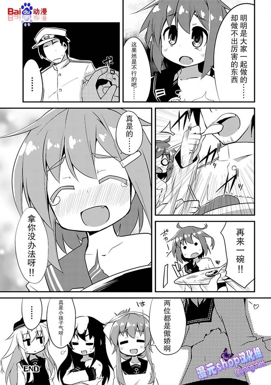 艦colle- 橫須賀鎮守府篇 - 第3卷05話 - 3