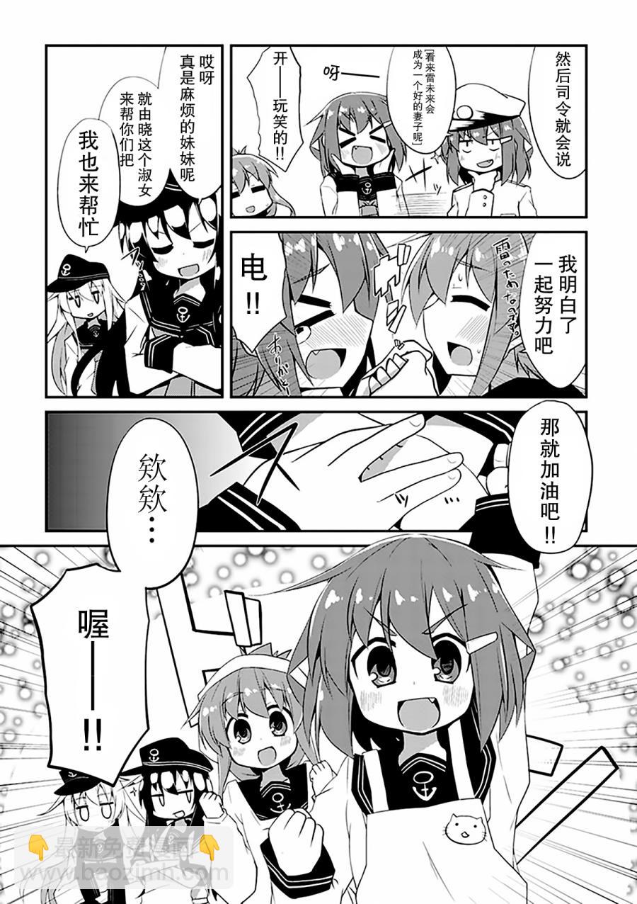 艦colle- 橫須賀鎮守府篇 - 第3卷05話 - 3