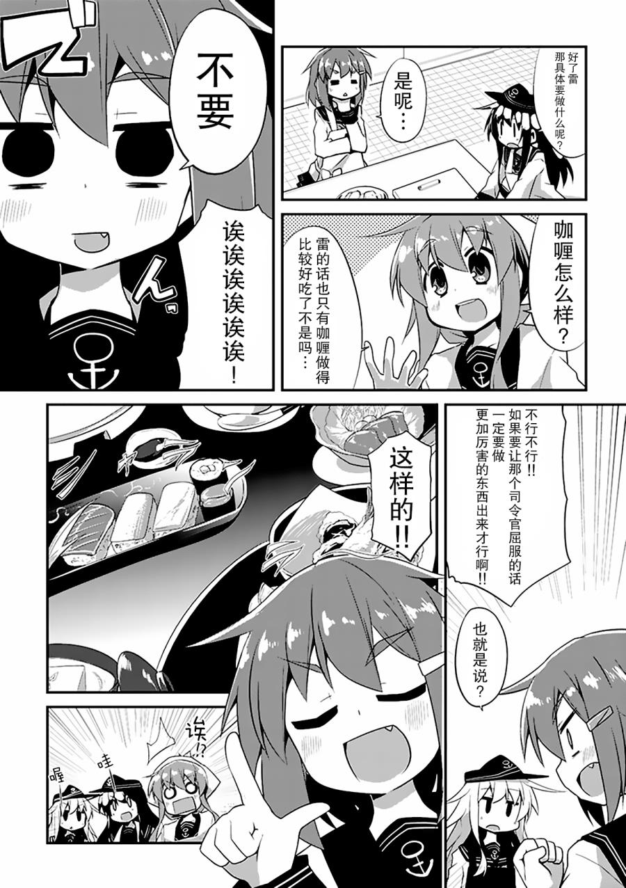 艦colle- 橫須賀鎮守府篇 - 第3卷05話 - 1