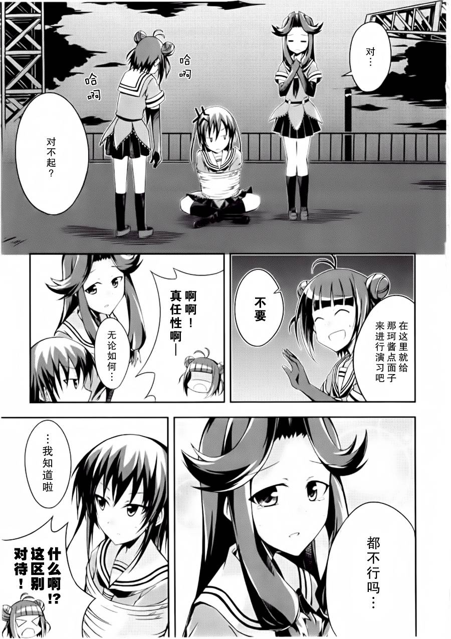 艦colle- 橫須賀鎮守府篇 - 第06-08話 - 5