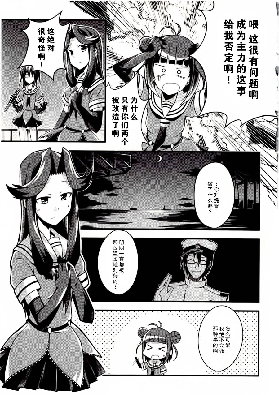 艦colle- 橫須賀鎮守府篇 - 第06-08話 - 4