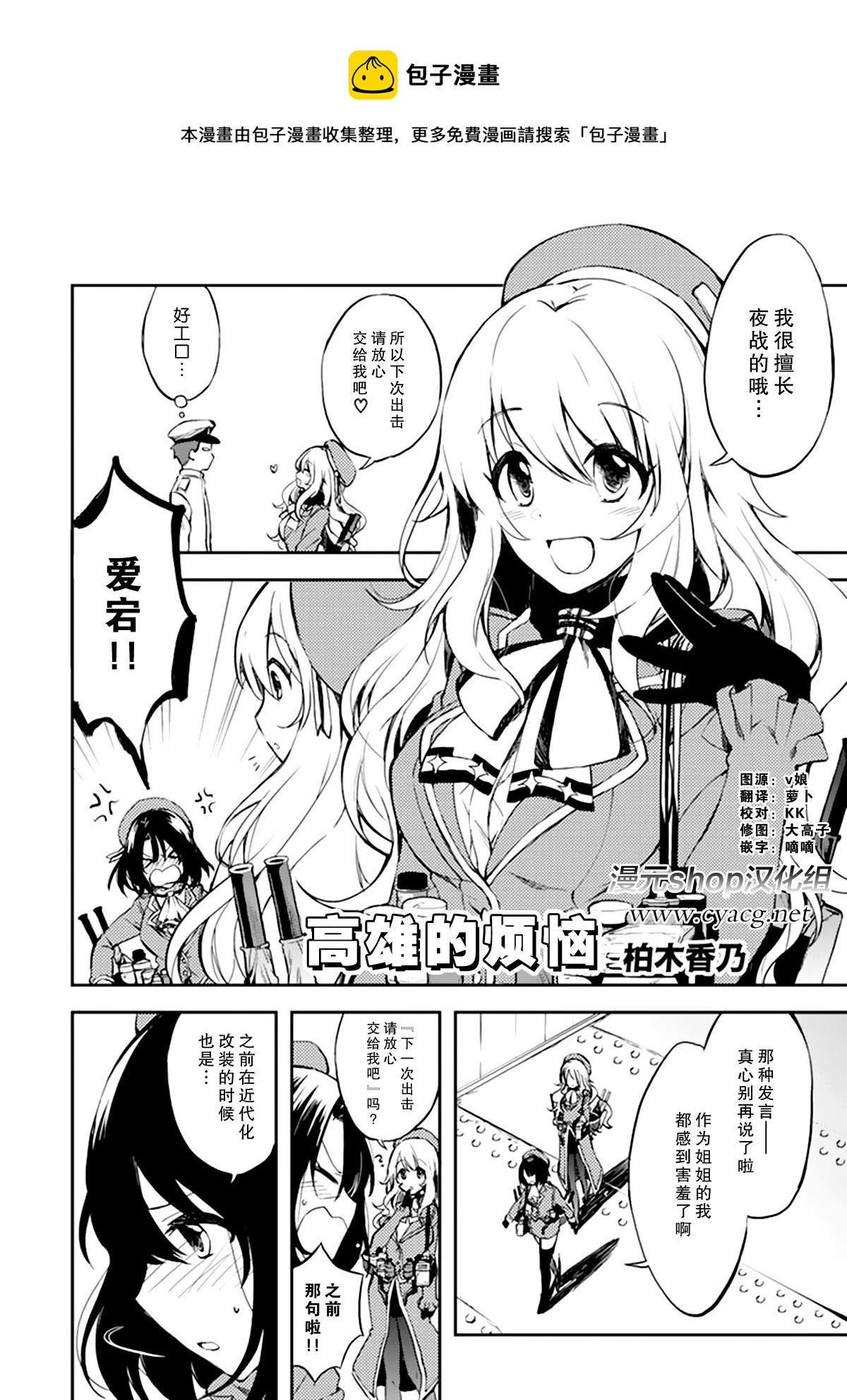 艦colle- 橫須賀鎮守府篇 - 第3卷07-08話 - 1