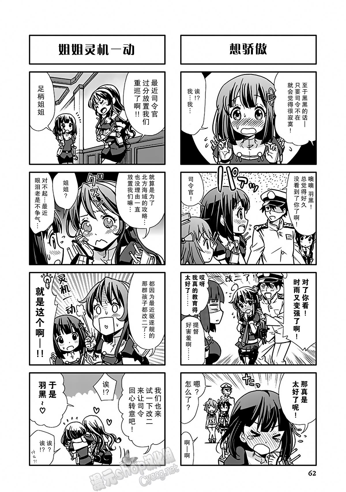 艦colle- 橫須賀鎮守府篇 - 第3卷07-08話 - 1