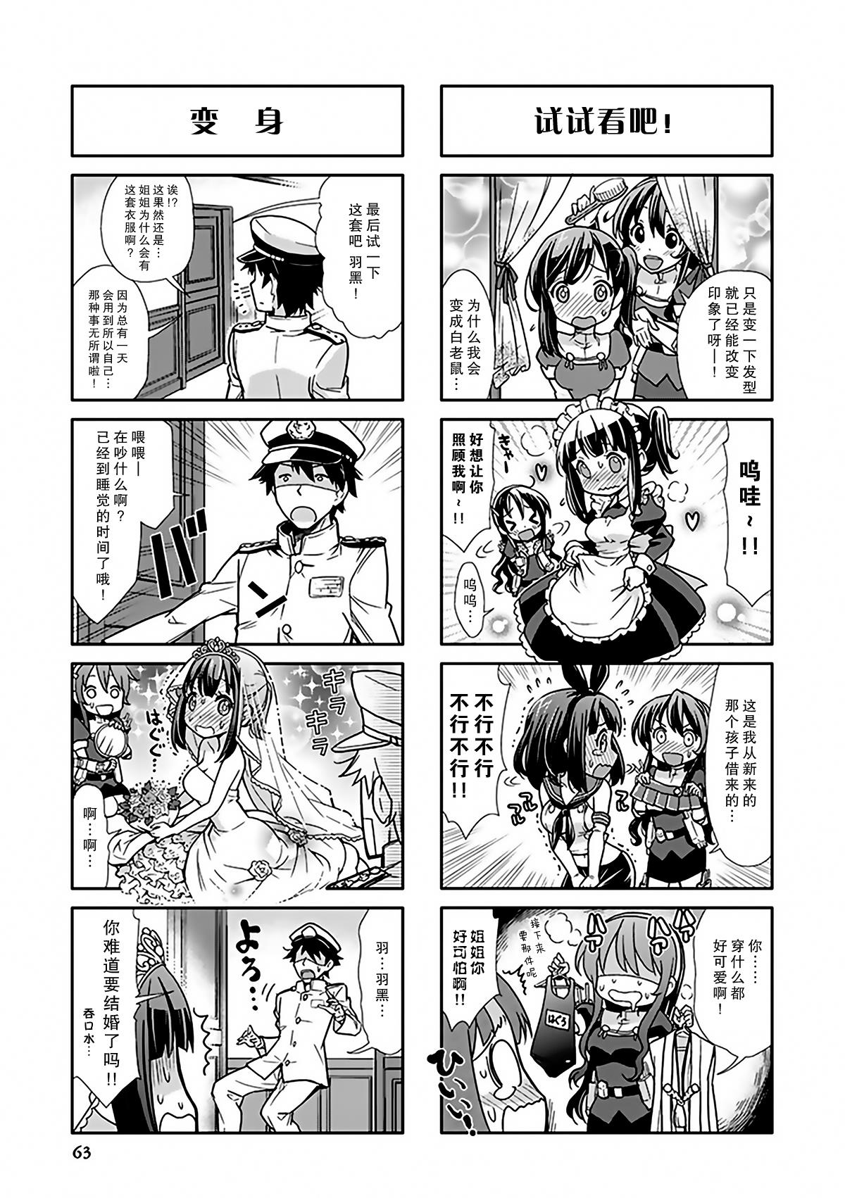 艦colle- 橫須賀鎮守府篇 - 第3卷07-08話 - 2