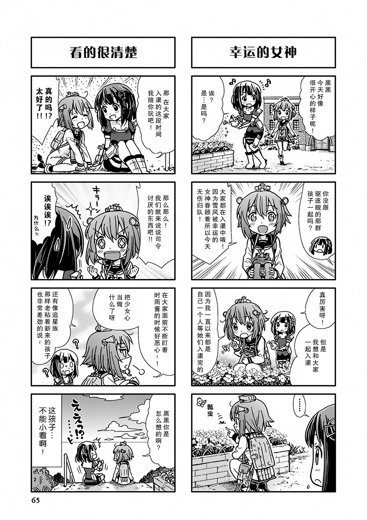 艦colle- 橫須賀鎮守府篇 - 第3卷07-08話 - 1