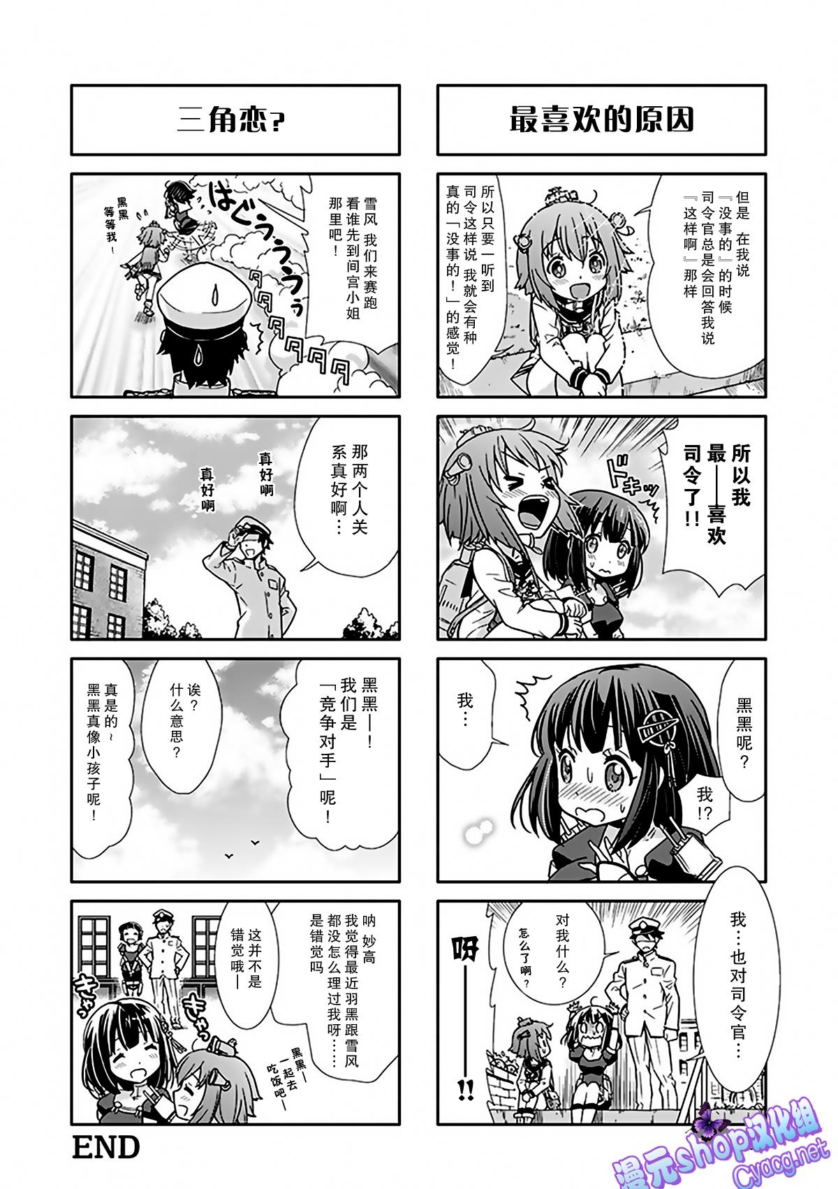 艦colle- 橫須賀鎮守府篇 - 第3卷07-08話 - 2