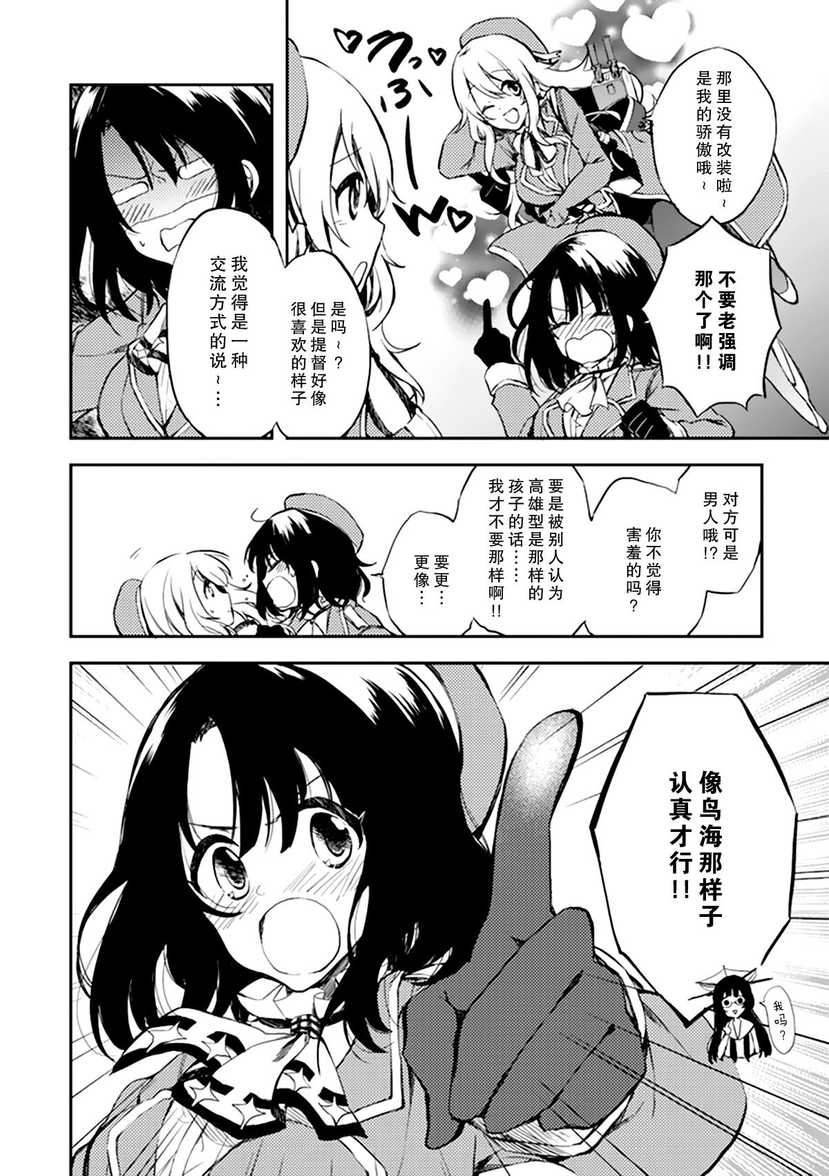 艦colle- 橫須賀鎮守府篇 - 第3卷07-08話 - 2