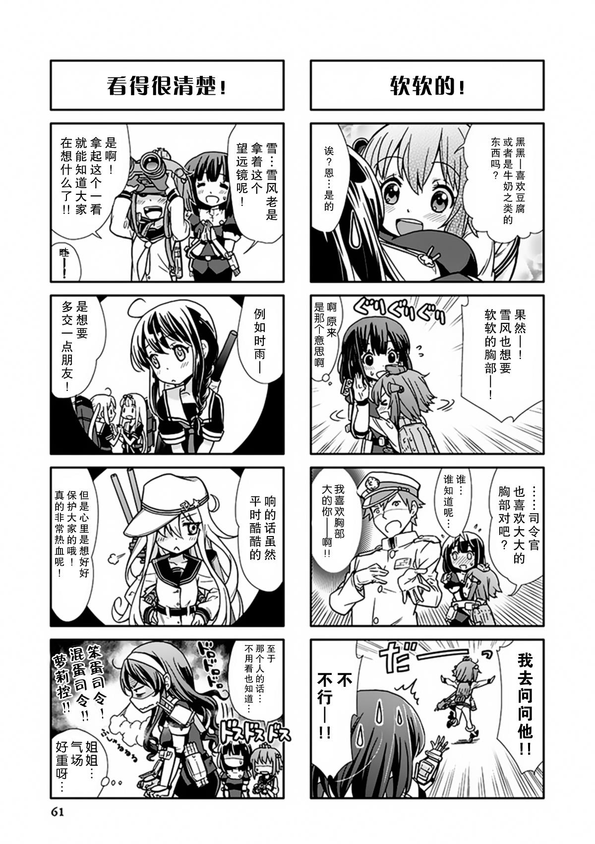 艦colle- 橫須賀鎮守府篇 - 第3卷07-08話 - 3